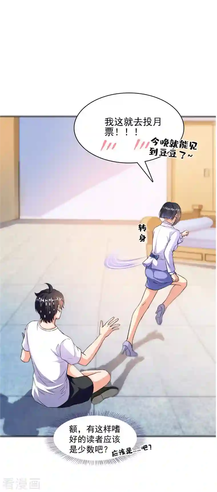 修真聊天群第400话 冬瓜圣君来袭！