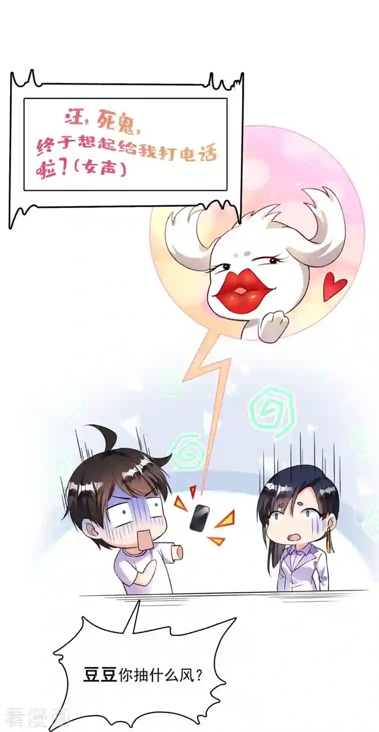 修真聊天群第400话 冬瓜圣君来袭！