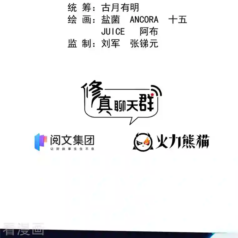 修真聊天群第401话 宋书航你偷偷对我做了什么！