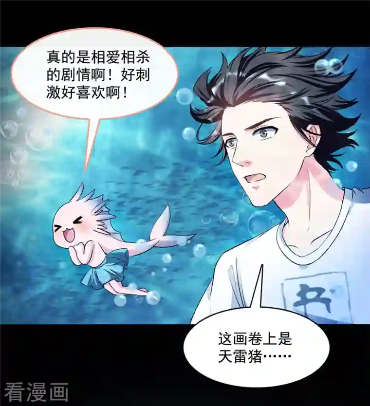 修真聊天群第401话 宋书航你偷偷对我做了什么！