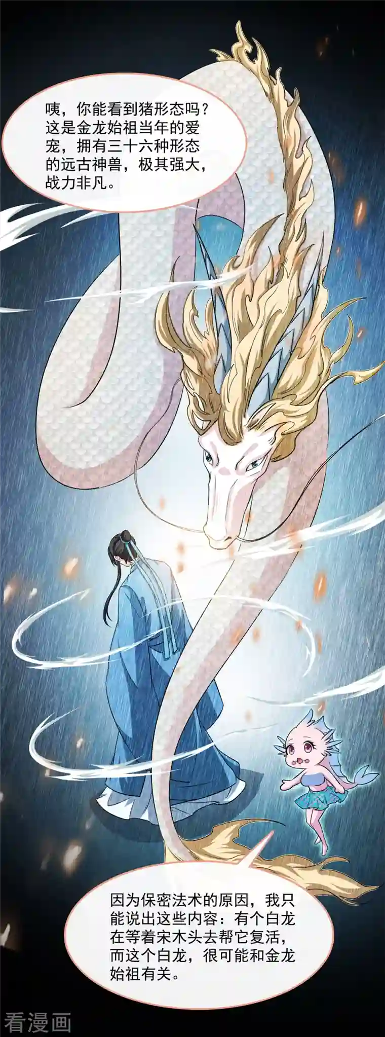 修真聊天群第401话 宋书航你偷偷对我做了什么！