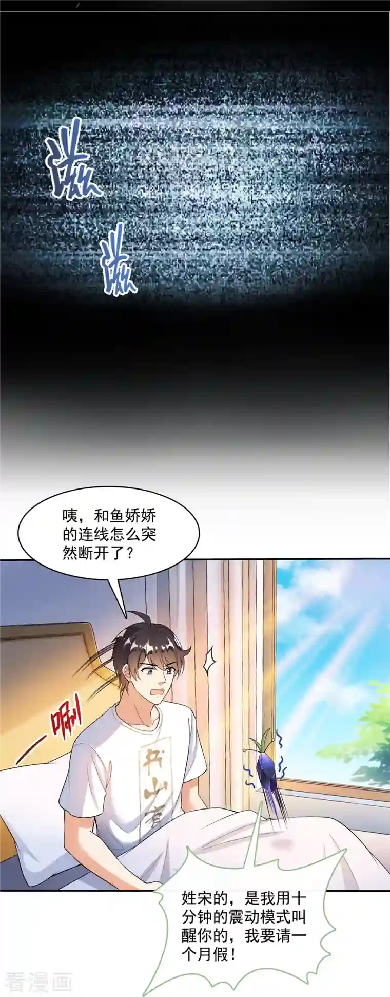 修真聊天群第401话 宋书航你偷偷对我做了什么！