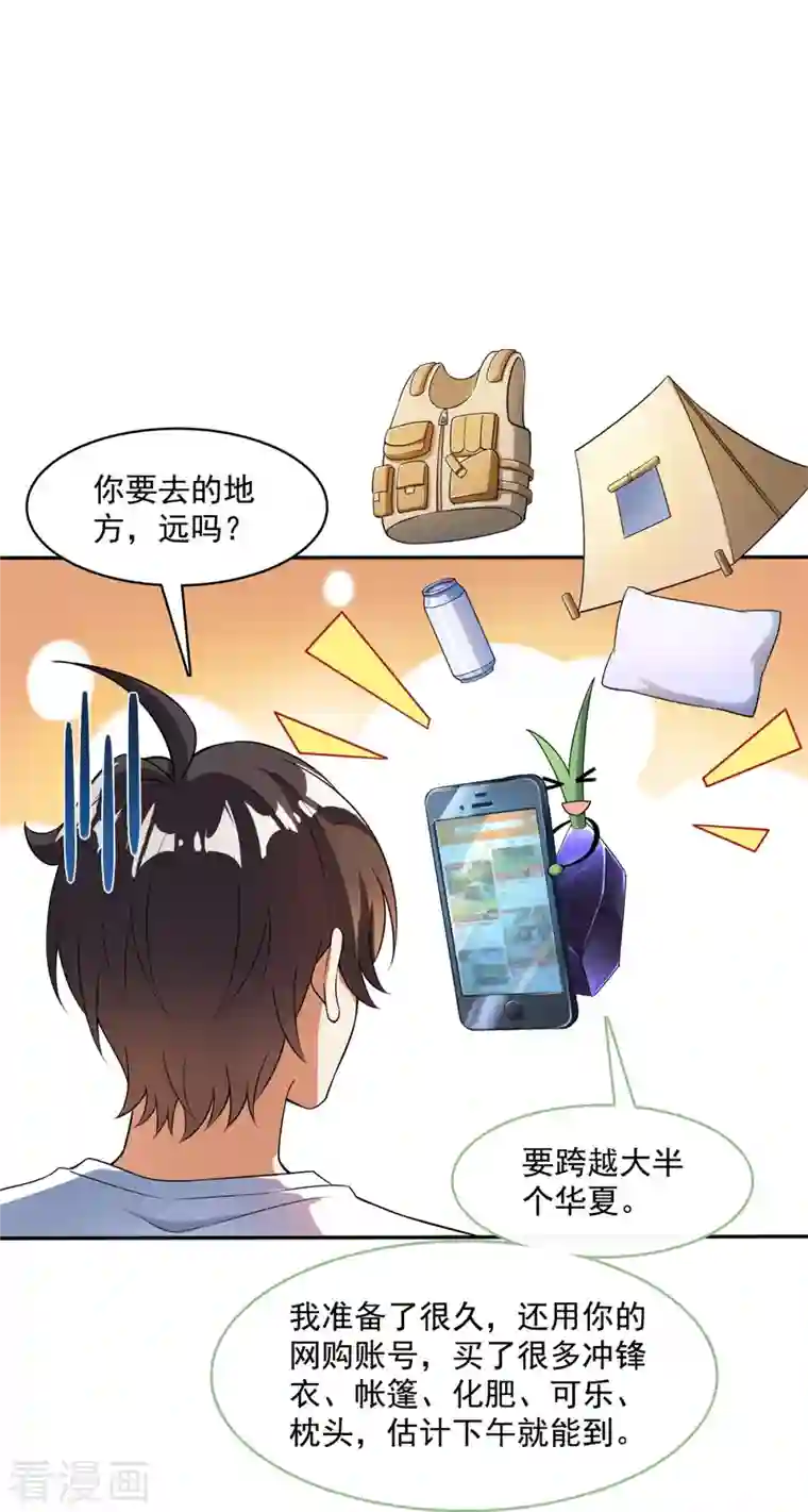 修真聊天群第401话 宋书航你偷偷对我做了什么！