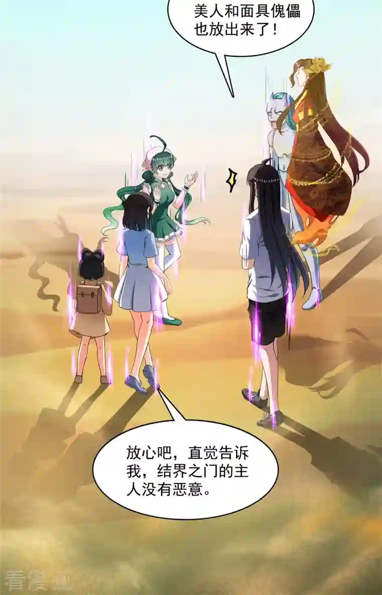 修真聊天群第401话 宋书航你偷偷对我做了什么！