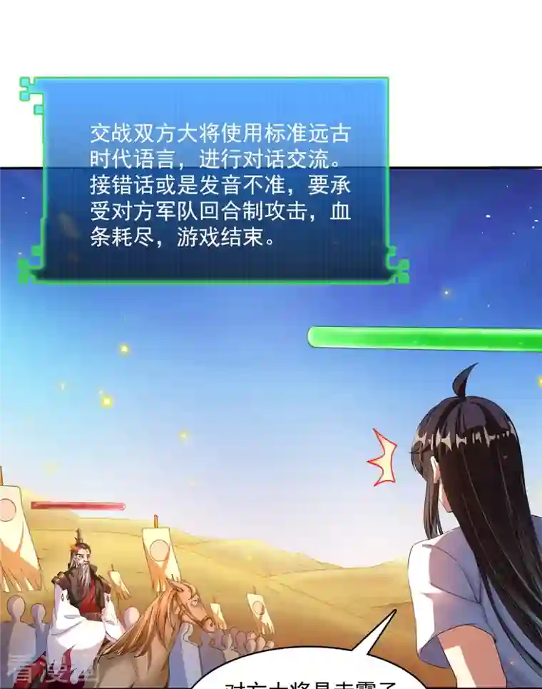 修真聊天群第401话 宋书航你偷偷对我做了什么！