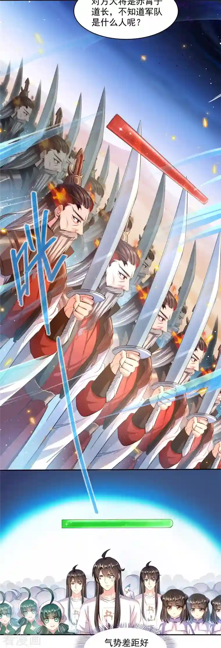 修真聊天群第401话 宋书航你偷偷对我做了什么！