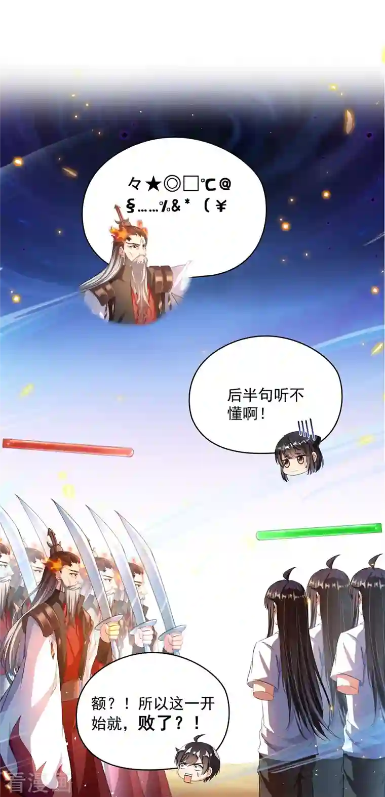 修真聊天群第401话 宋书航你偷偷对我做了什么！