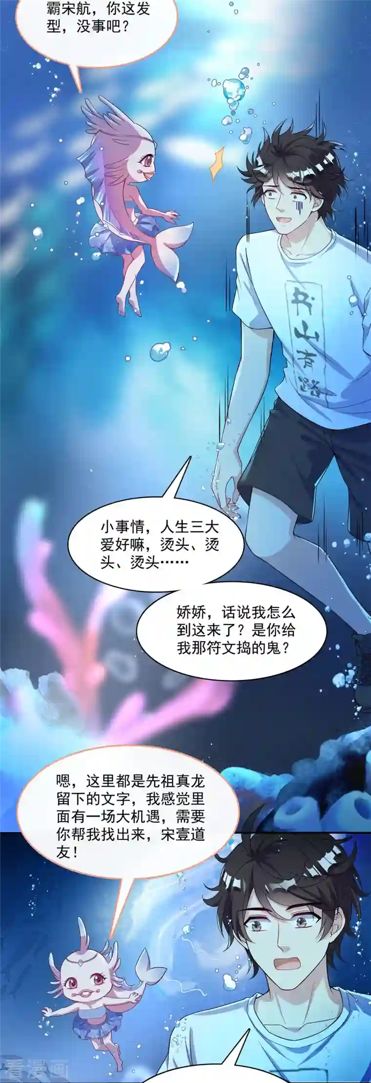 修真聊天群第401话 宋书航你偷偷对我做了什么！