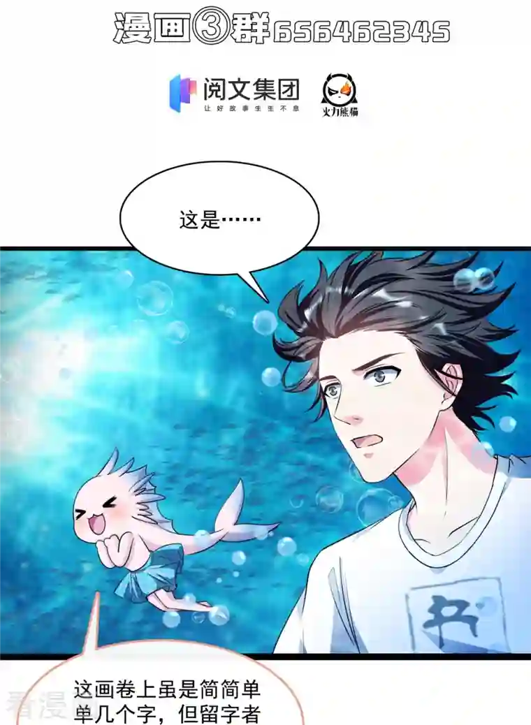 修真聊天群第401话 宋书航你偷偷对我做了什么！