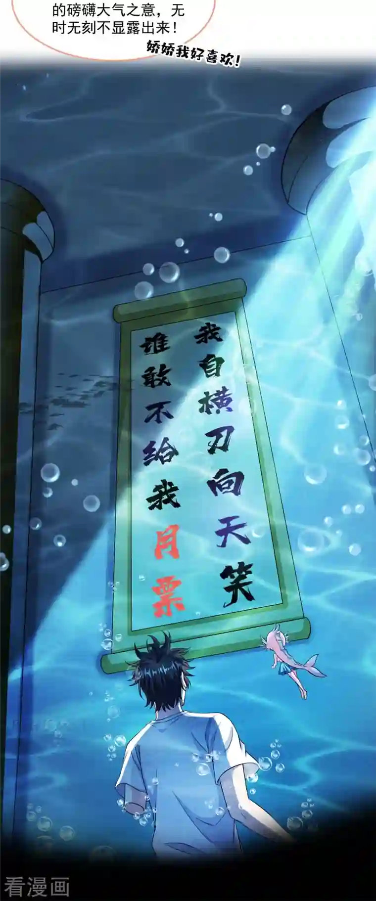 修真聊天群第401话 宋书航你偷偷对我做了什么！