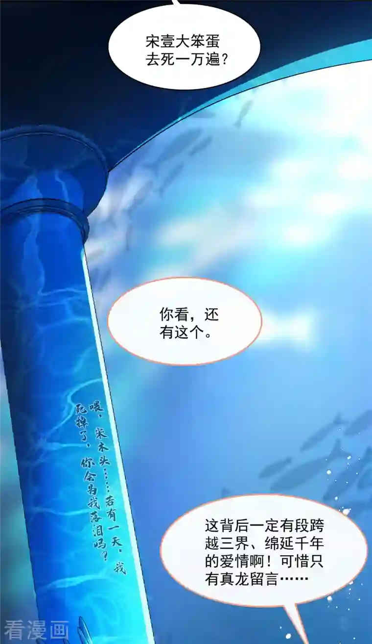 修真聊天群第401话 宋书航你偷偷对我做了什么！