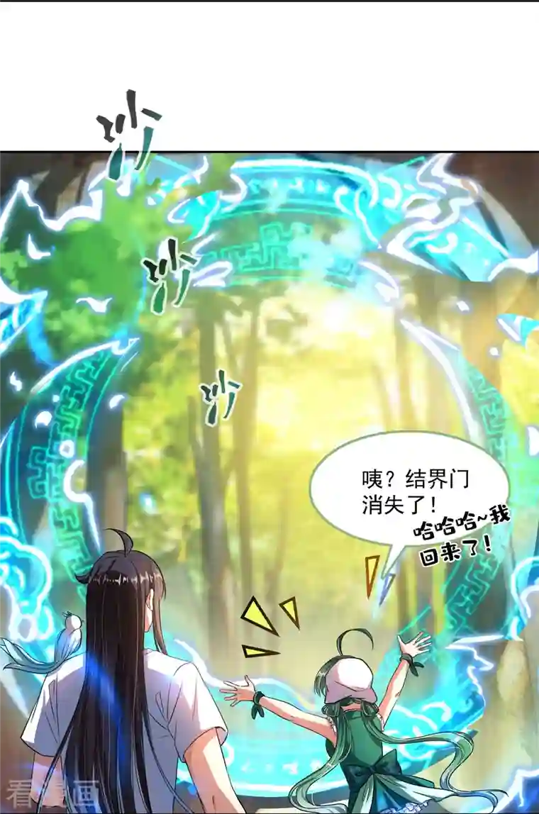 修真聊天群第402话 桃花，你最爱的人是不是我？