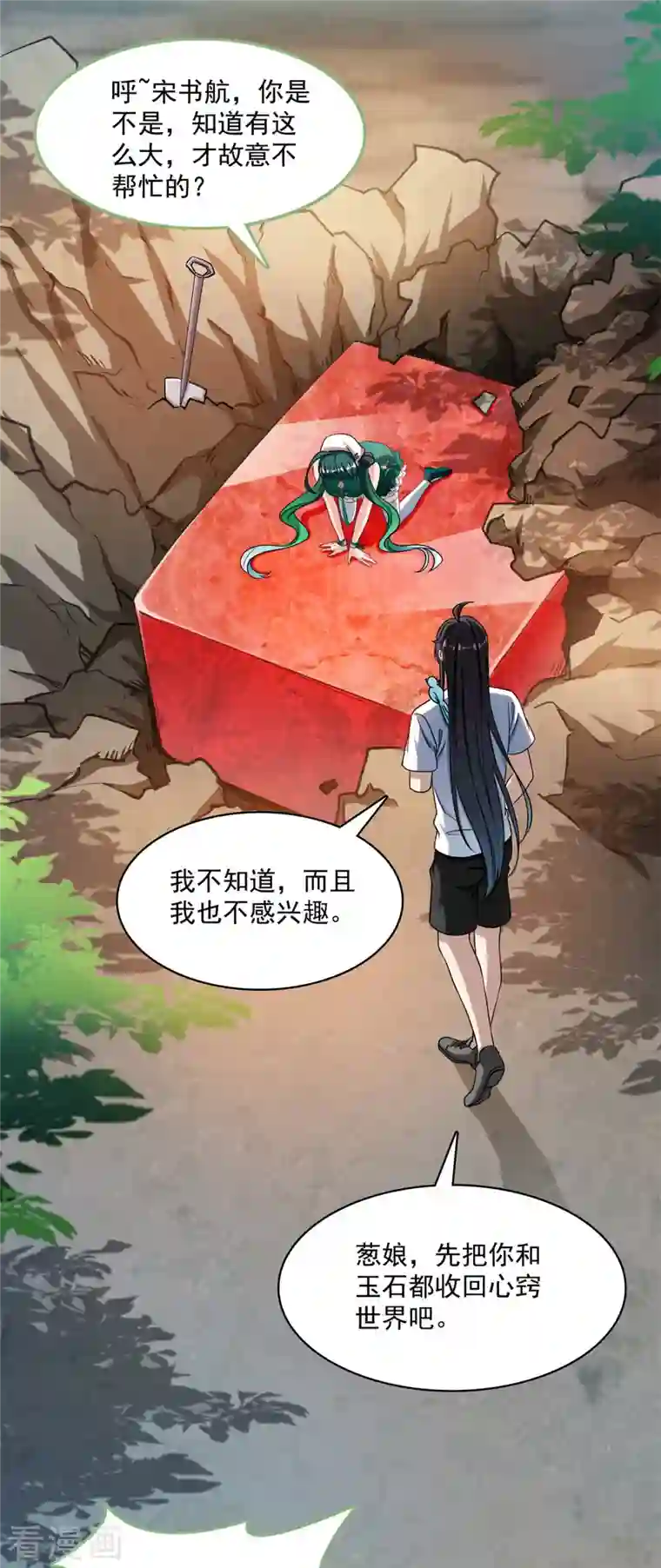 修真聊天群第402话 桃花，你最爱的人是不是我？