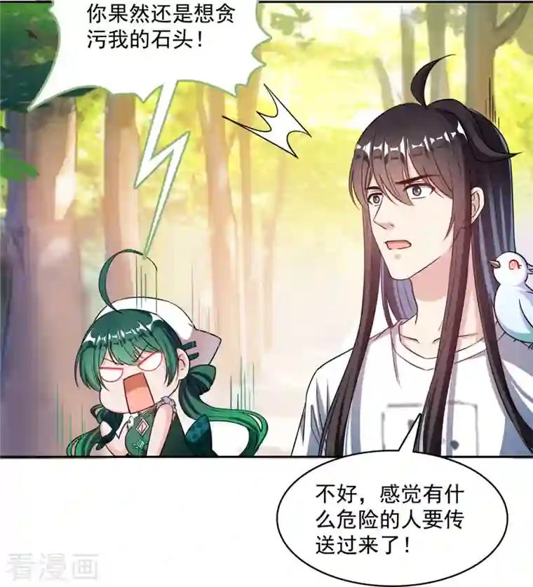 修真聊天群第402话 桃花，你最爱的人是不是我？