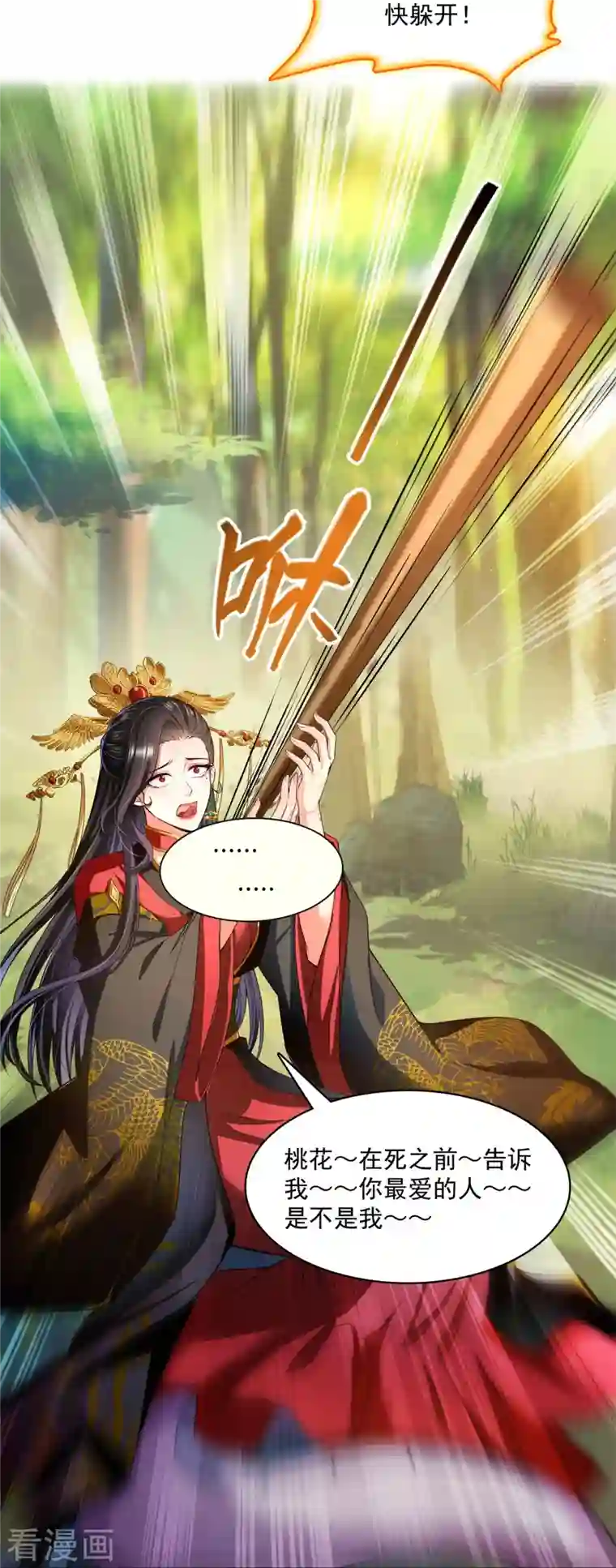 修真聊天群第402话 桃花，你最爱的人是不是我？