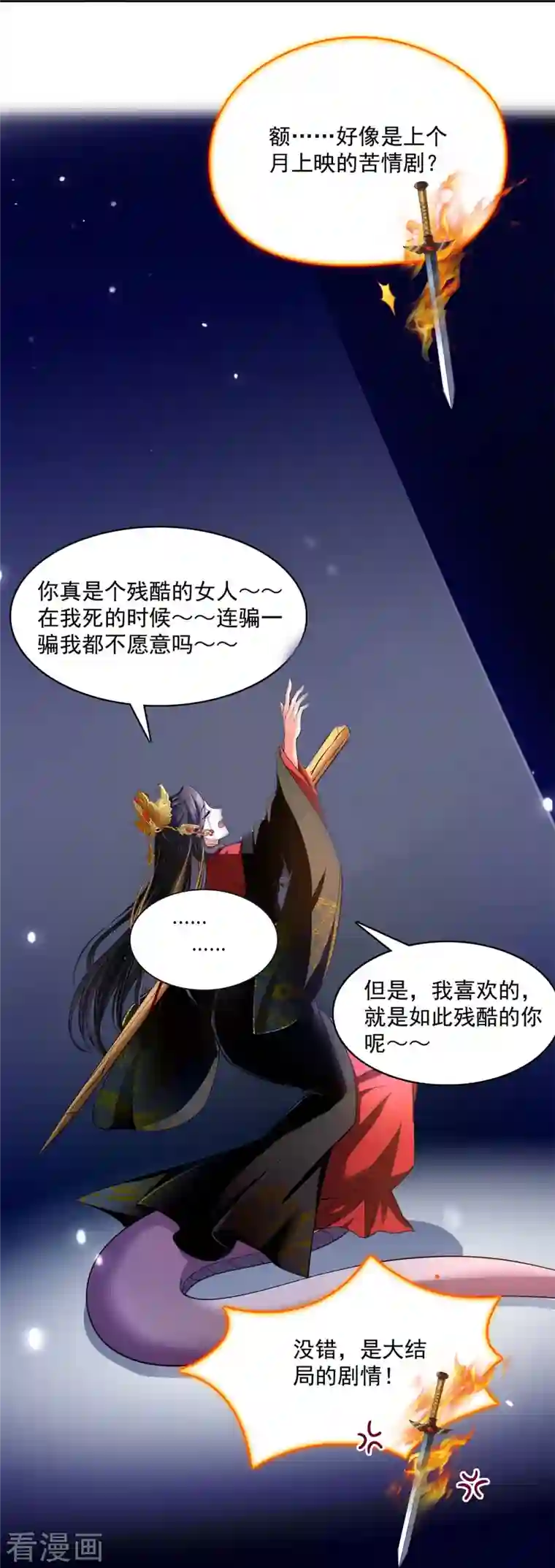 修真聊天群第402话 桃花，你最爱的人是不是我？