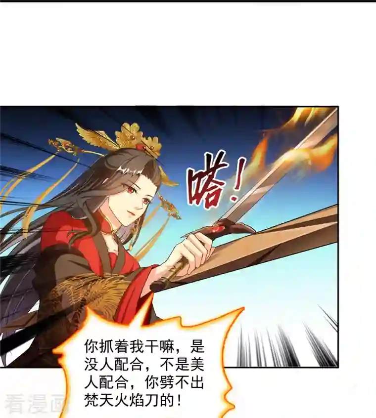 修真聊天群第402话 桃花，你最爱的人是不是我？