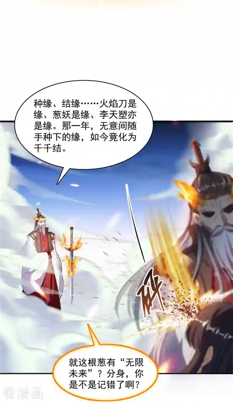 修真聊天群第402话 桃花，你最爱的人是不是我？