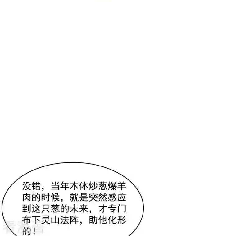 修真聊天群第402话 桃花，你最爱的人是不是我？