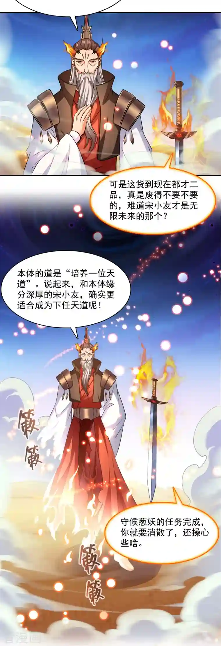 修真聊天群第402话 桃花，你最爱的人是不是我？