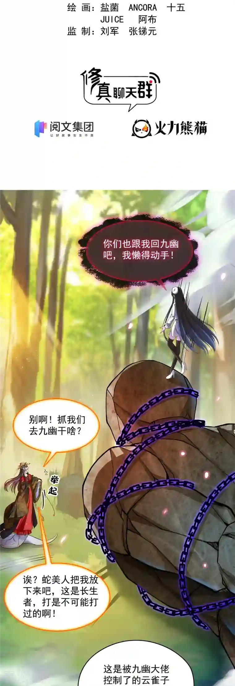 修真聊天群第403话 请叫我宋（老牛哔了）书航！