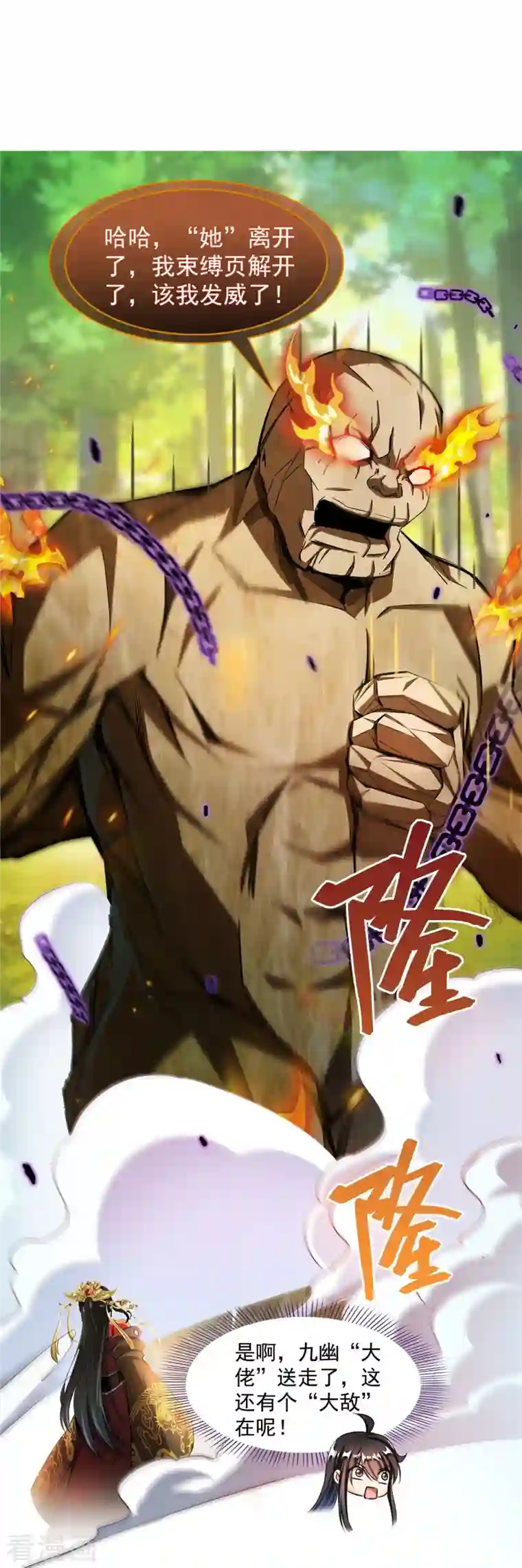 修真聊天群第403话 请叫我宋（老牛哔了）书航！