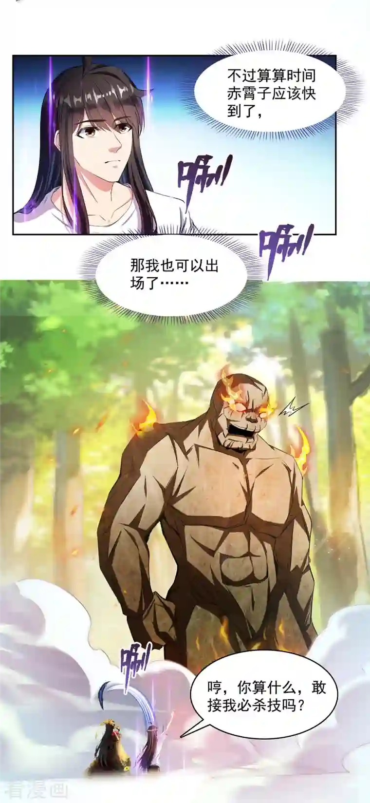 修真聊天群第403话 请叫我宋（老牛哔了）书航！