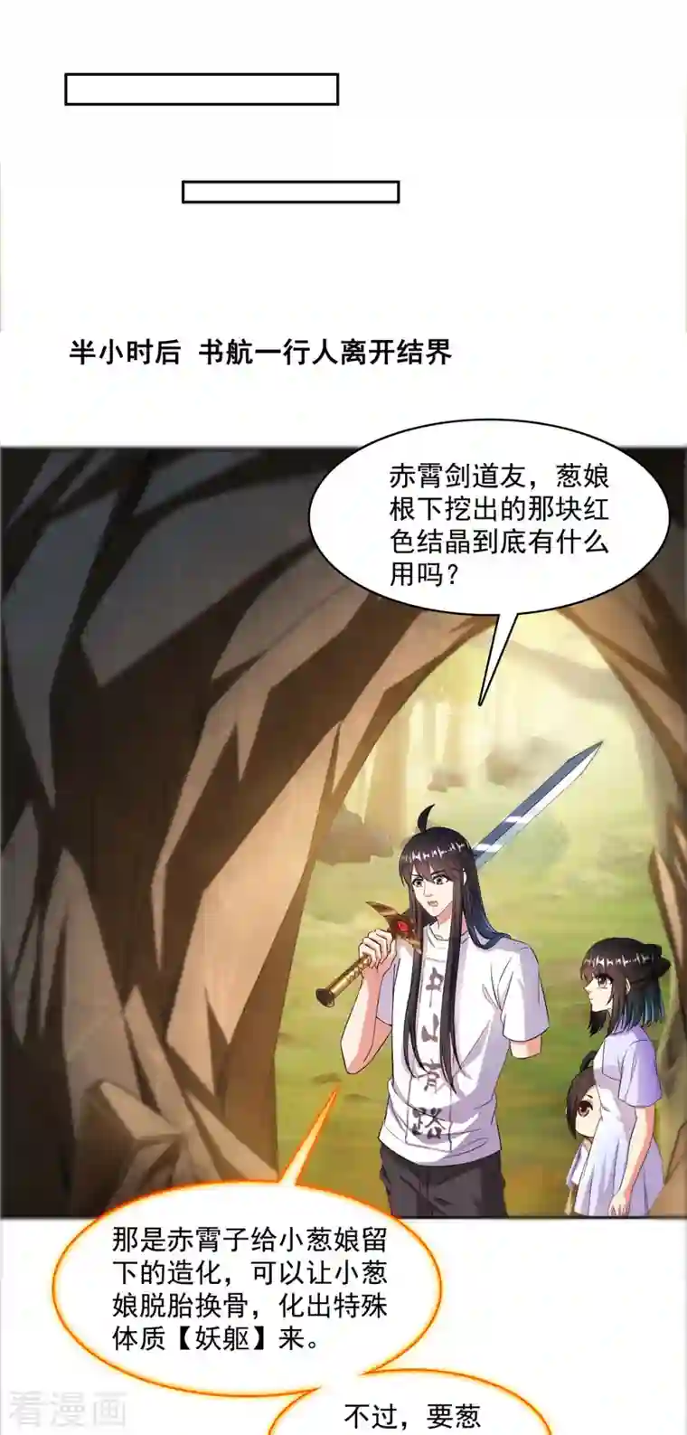 修真聊天群第403话 请叫我宋（老牛哔了）书航！