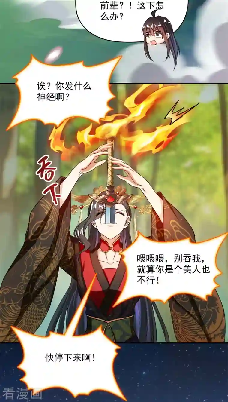 修真聊天群第403话 请叫我宋（老牛哔了）书航！