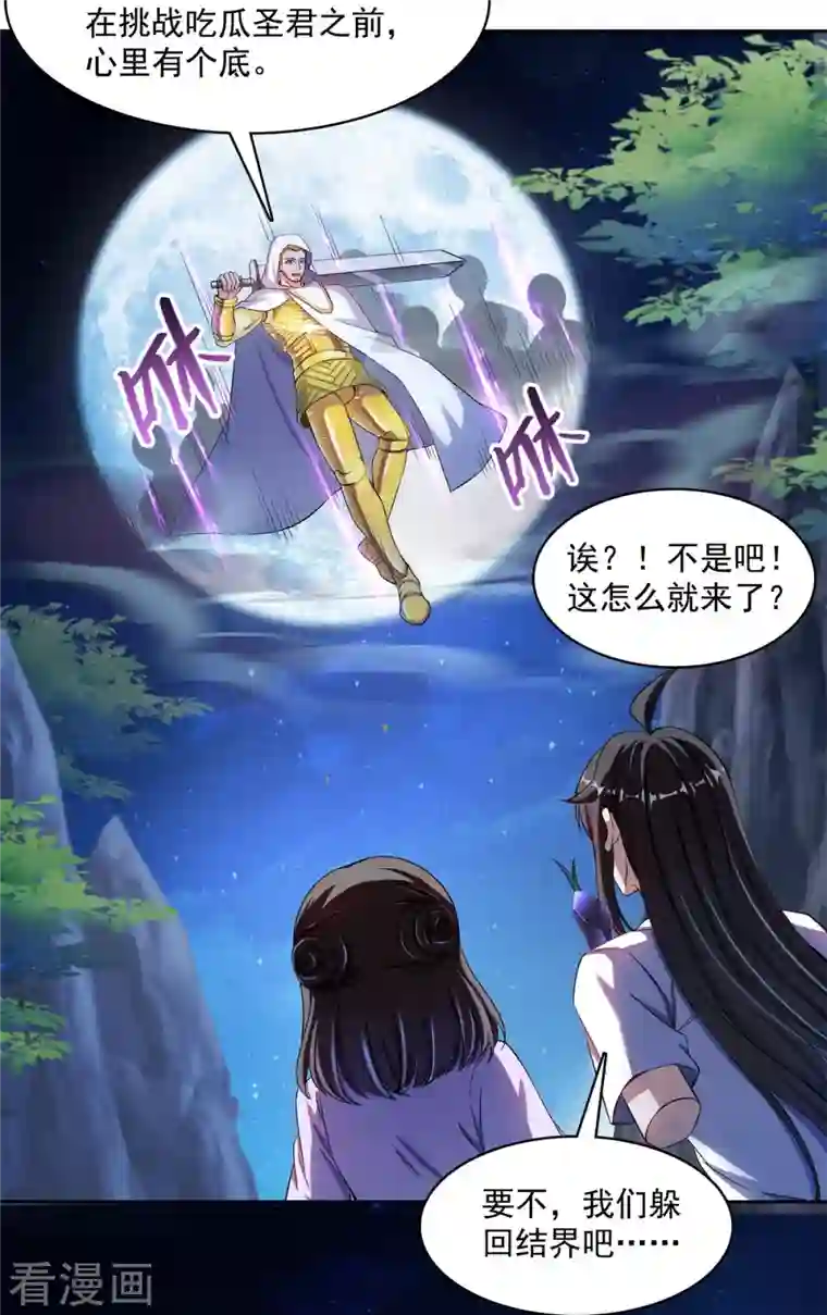 修真聊天群第403话 请叫我宋（老牛哔了）书航！