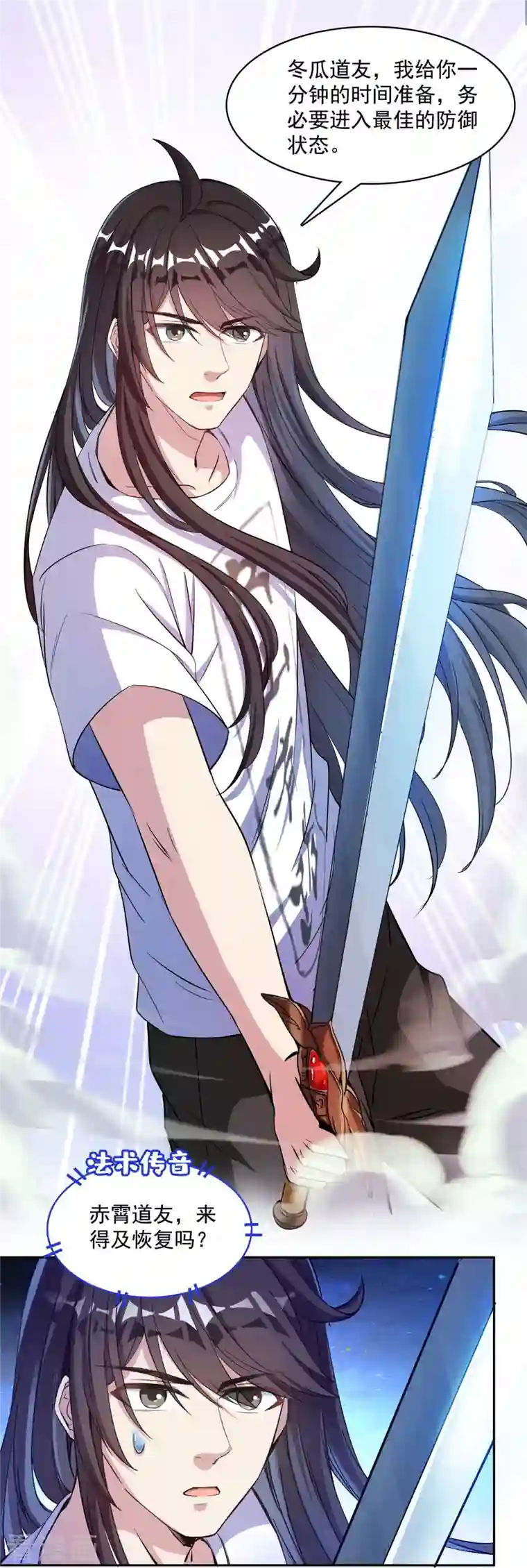 修真聊天群第403话 请叫我宋（老牛哔了）书航！