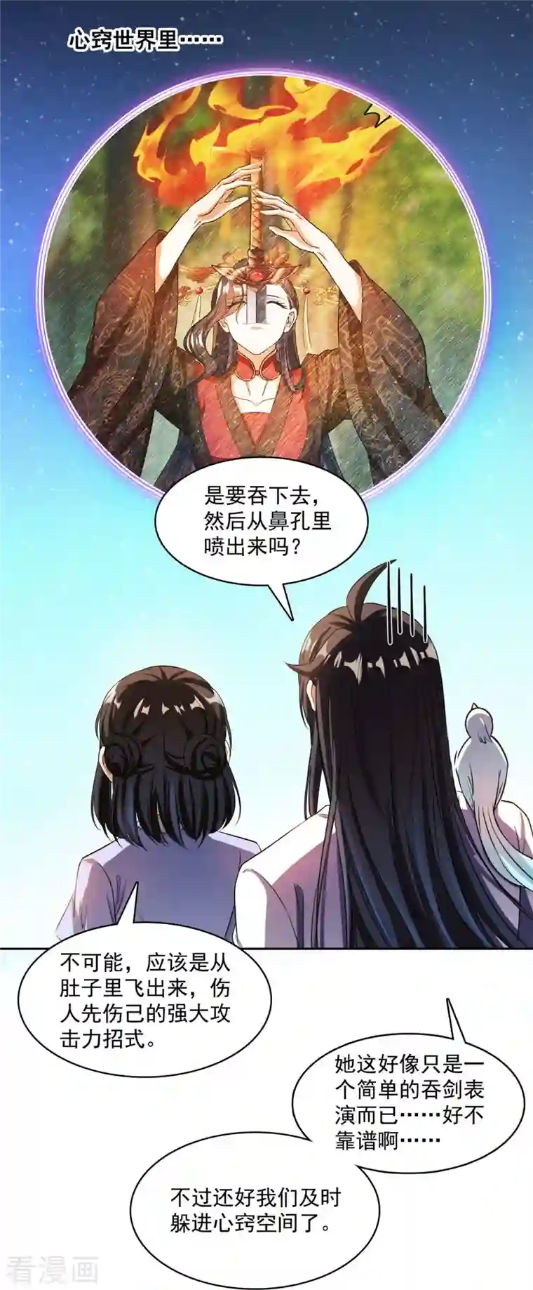 修真聊天群第403话 请叫我宋（老牛哔了）书航！