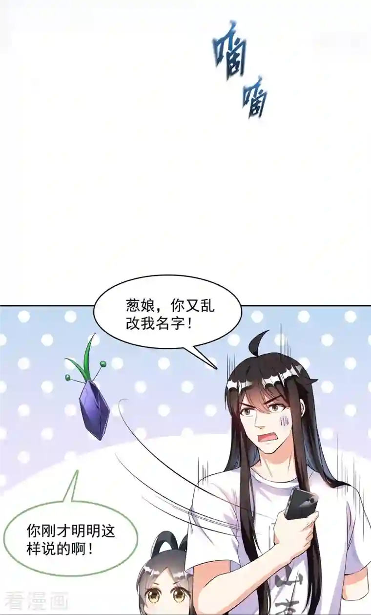 修真聊天群第403话 请叫我宋（老牛哔了）书航！