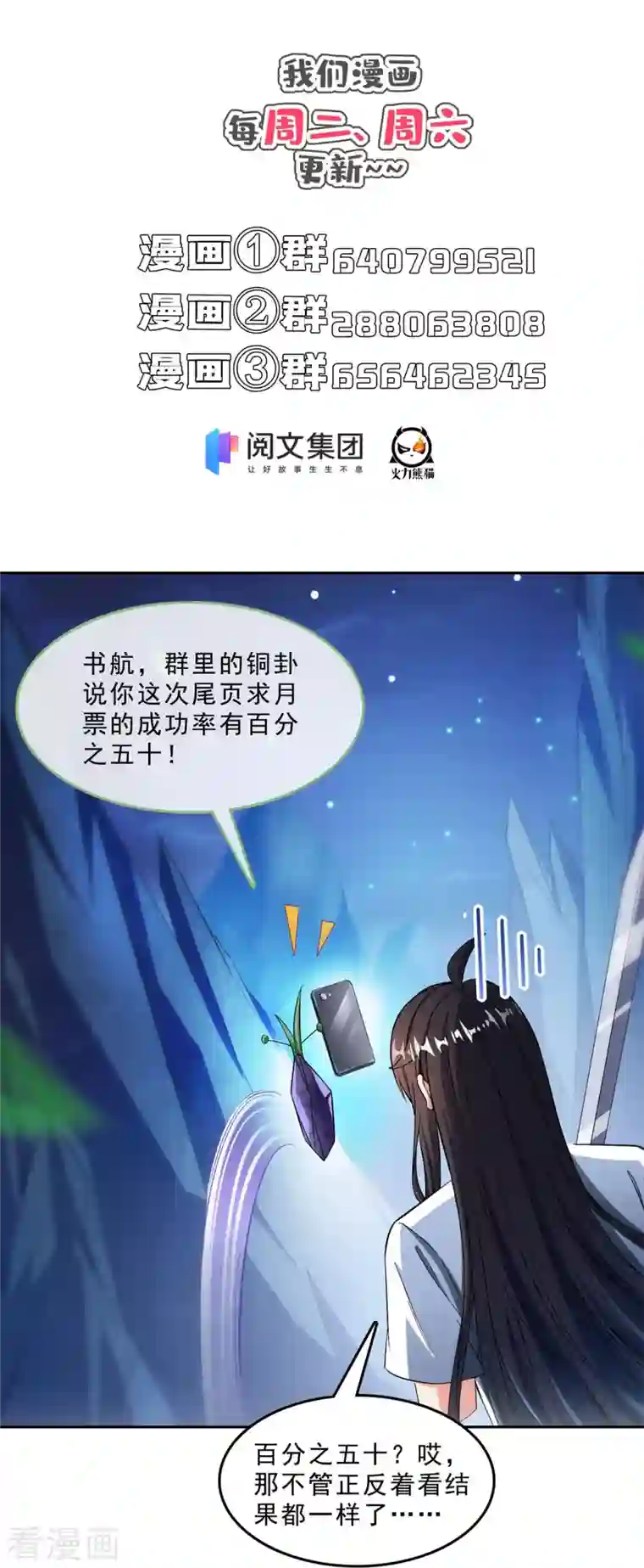 修真聊天群第403话 请叫我宋（老牛哔了）书航！