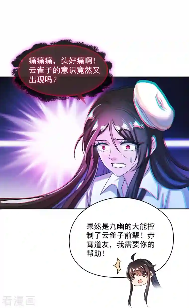 修真聊天群第403话 请叫我宋（老牛哔了）书航！