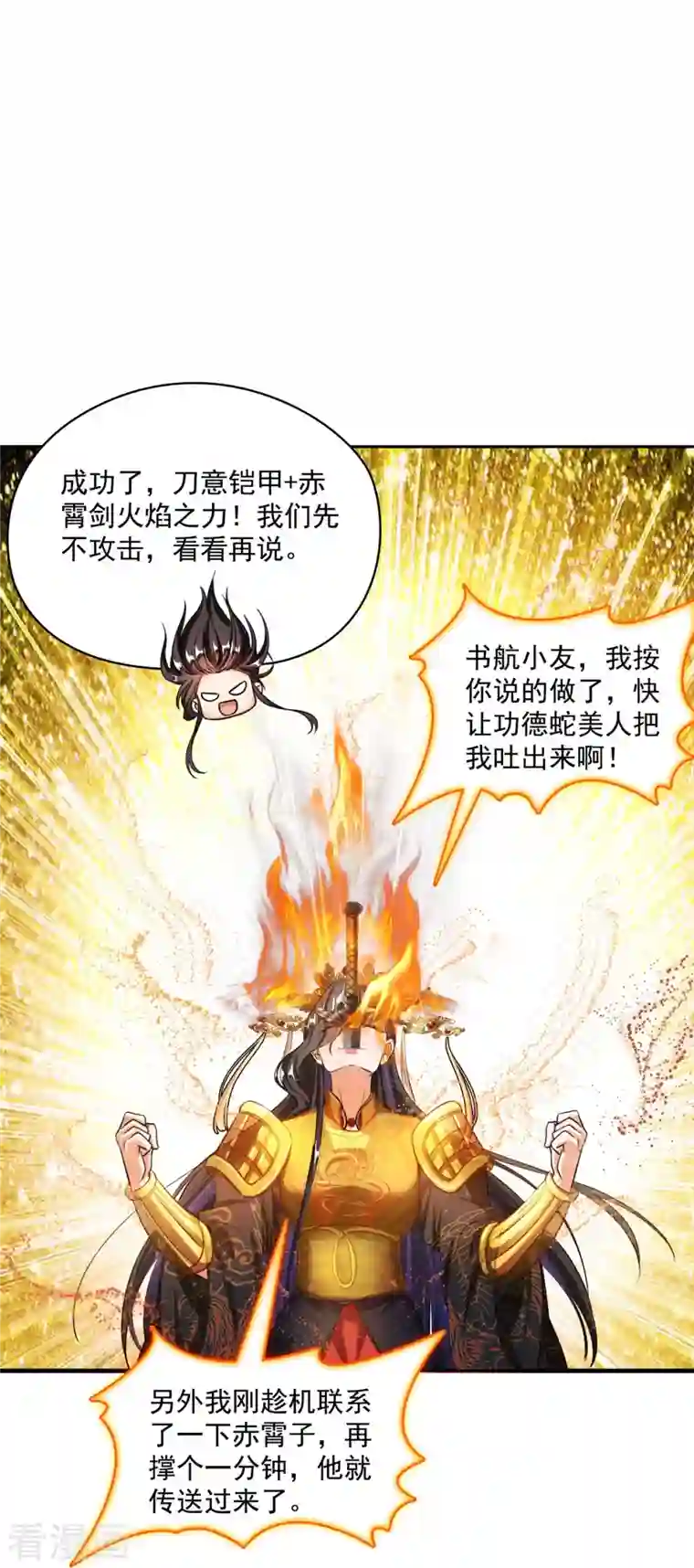 修真聊天群第403话 请叫我宋（老牛哔了）书航！