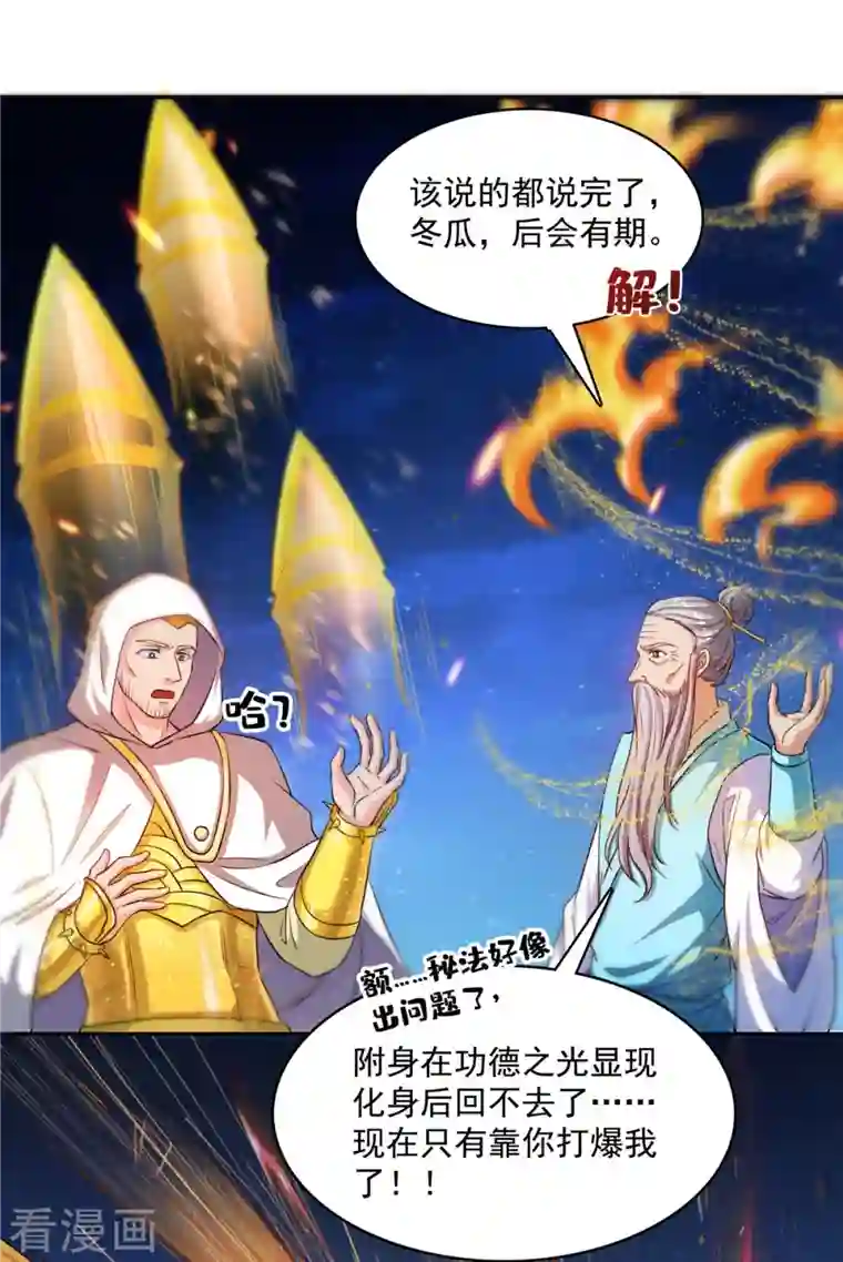 修真聊天群第404话 鲸之大，一锅炖不下