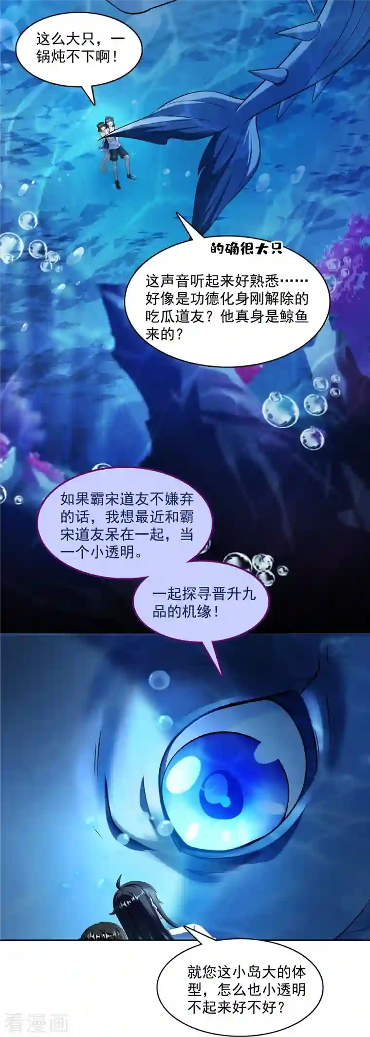 修真聊天群第404话 鲸之大，一锅炖不下