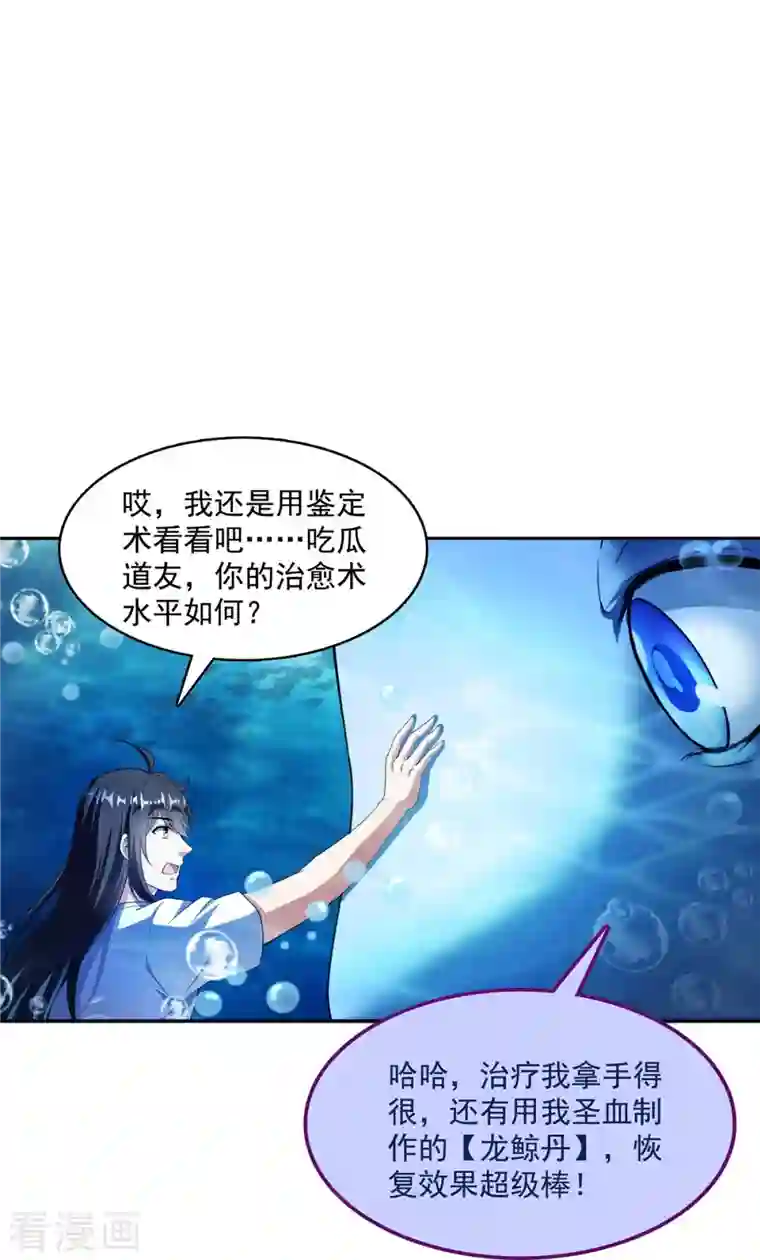 修真聊天群第404话 鲸之大，一锅炖不下