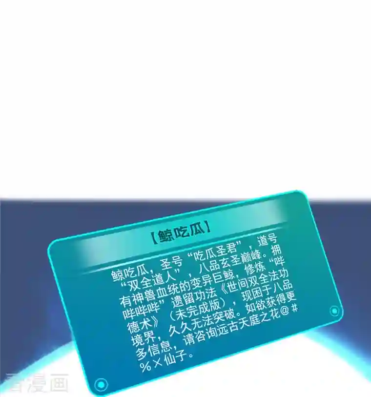 修真聊天群第404话 鲸之大，一锅炖不下