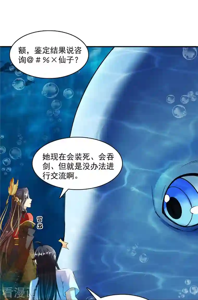 修真聊天群第404话 鲸之大，一锅炖不下