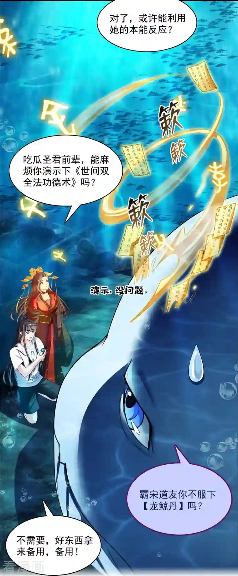 修真聊天群第404话 鲸之大，一锅炖不下