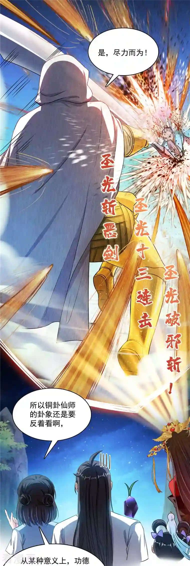 修真聊天群第404话 鲸之大，一锅炖不下