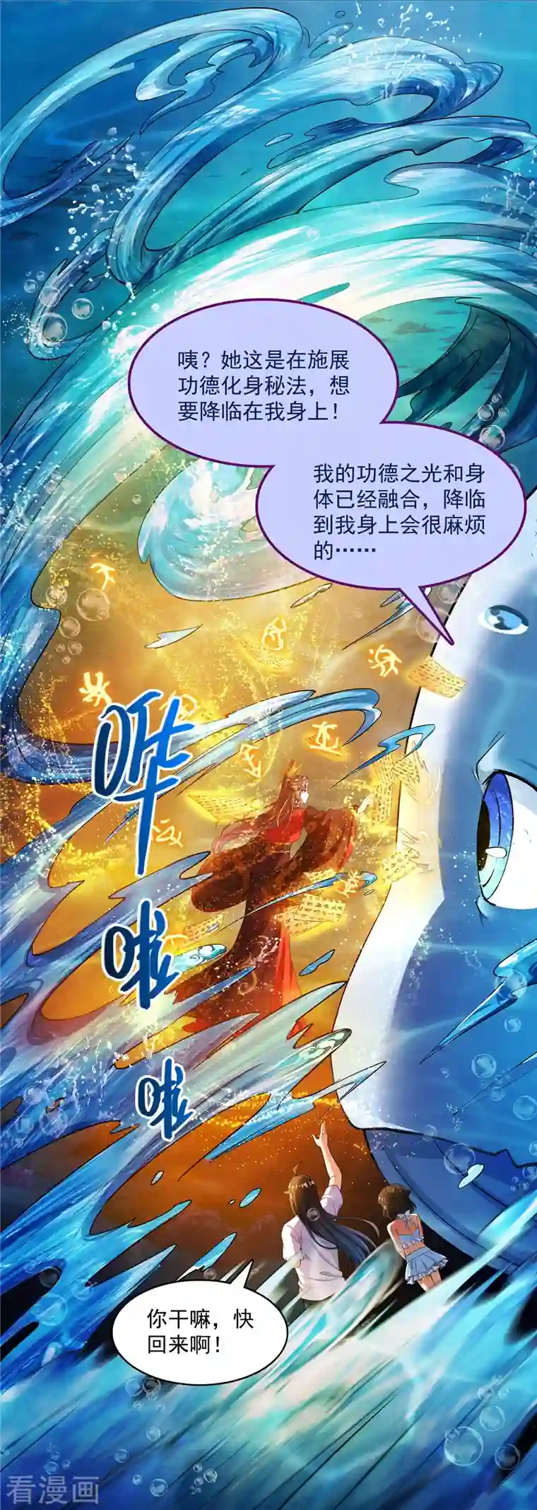 修真聊天群第404话 鲸之大，一锅炖不下