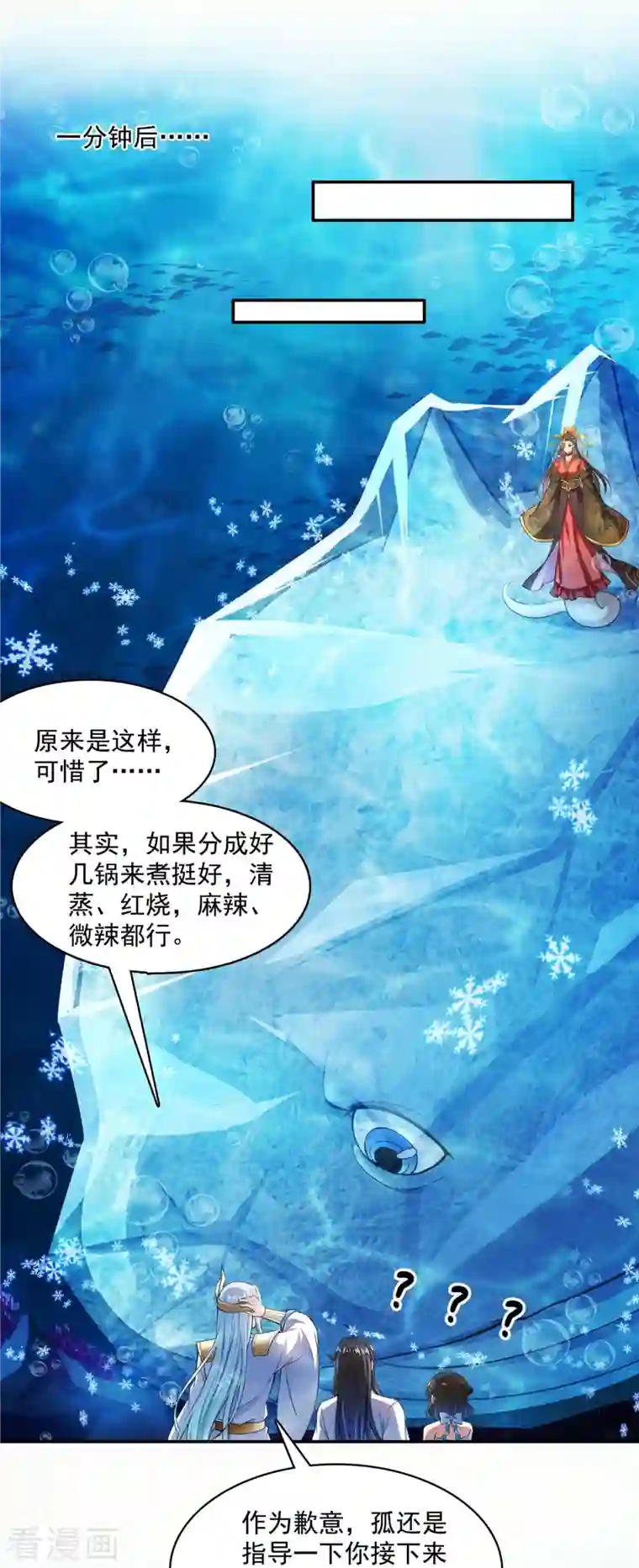 修真聊天群第404话 鲸之大，一锅炖不下