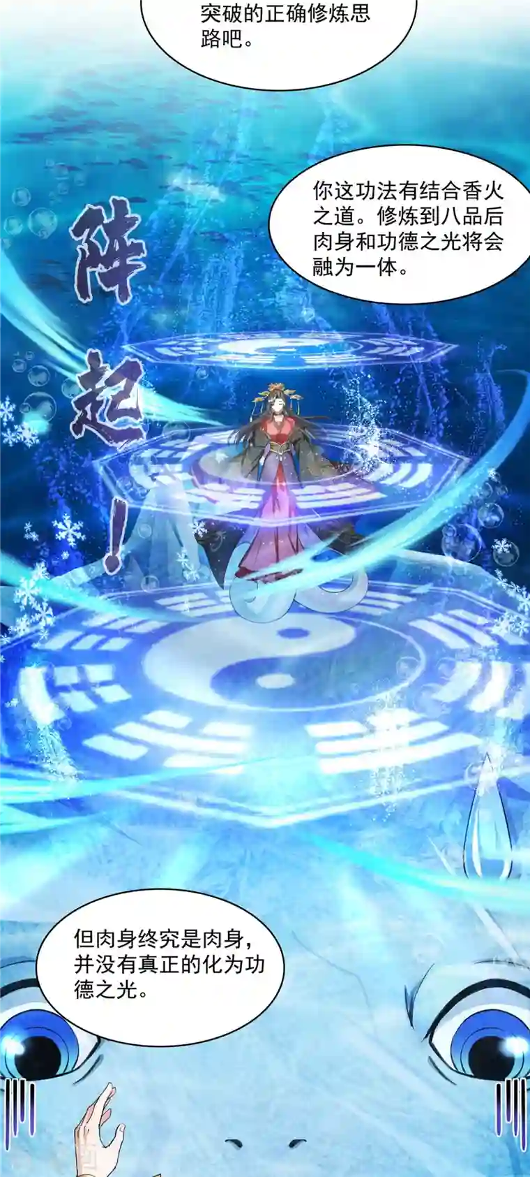 修真聊天群第404话 鲸之大，一锅炖不下