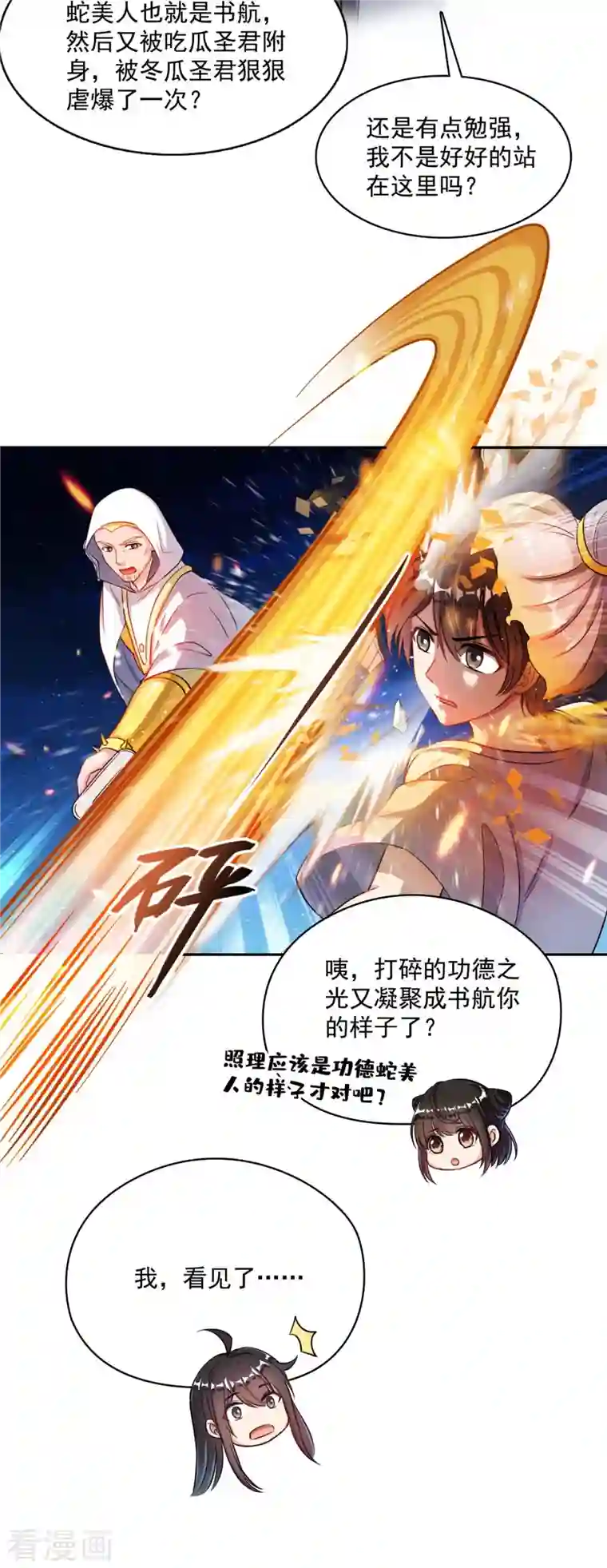 修真聊天群第404话 鲸之大，一锅炖不下