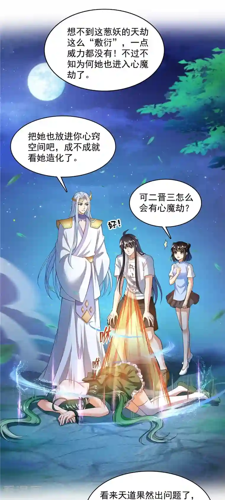 修真聊天群第407话 羞耻度爆表的霸宋前辈！