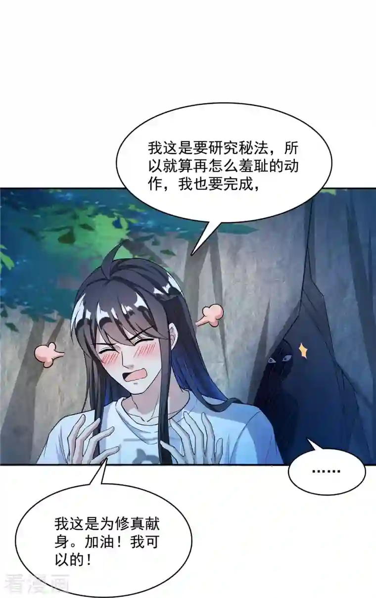 修真聊天群第407话 羞耻度爆表的霸宋前辈！