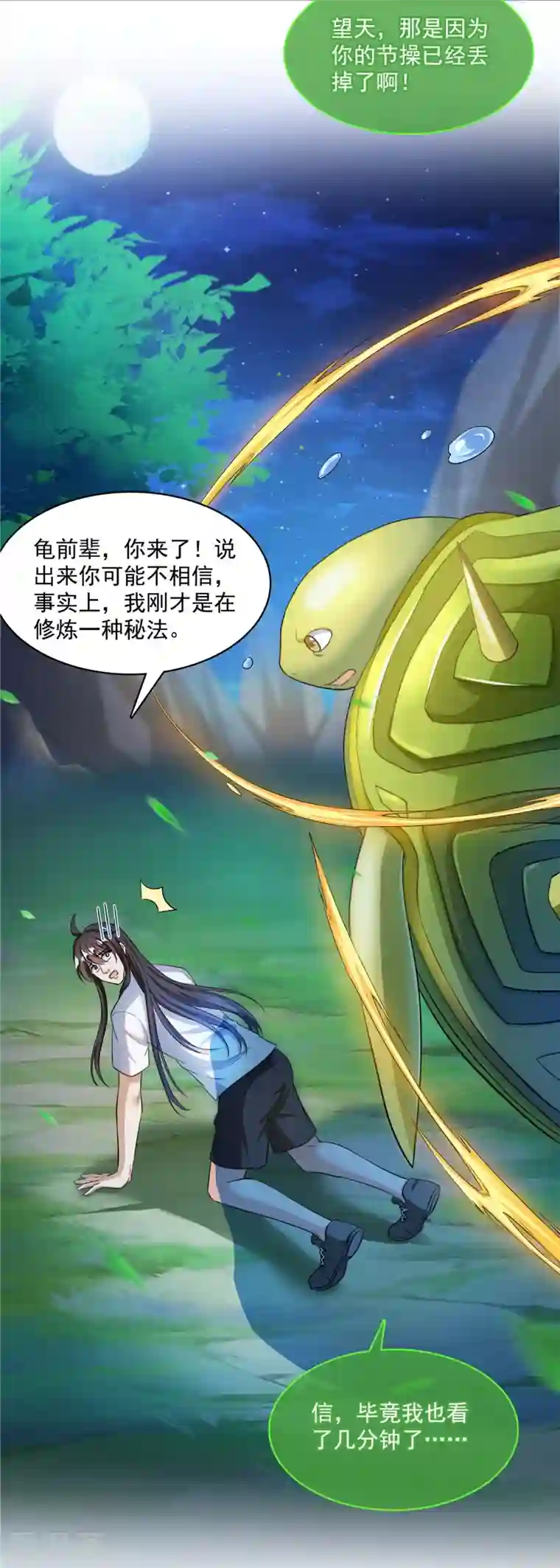 修真聊天群第407话 羞耻度爆表的霸宋前辈！